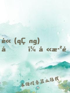 請(qǐng)問，八歲開永恒萬(wàn)花筒正常嗎？